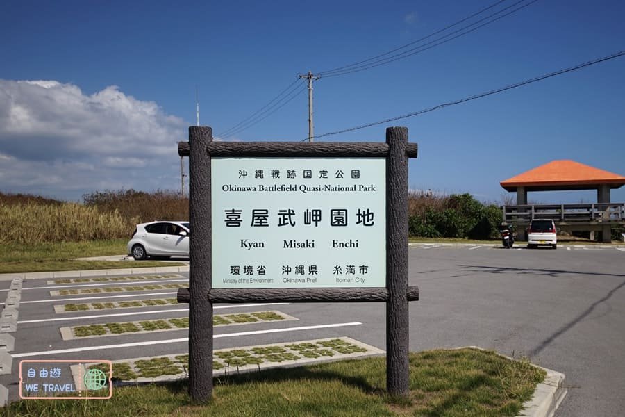 喜屋武岬_3