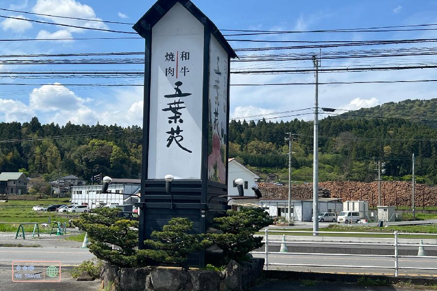 五葉苑-04