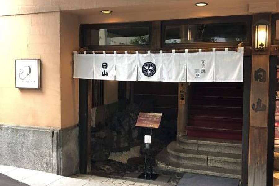 すき燒割烹日山-01