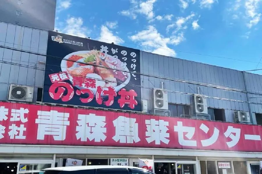 青森Nokke丼-01