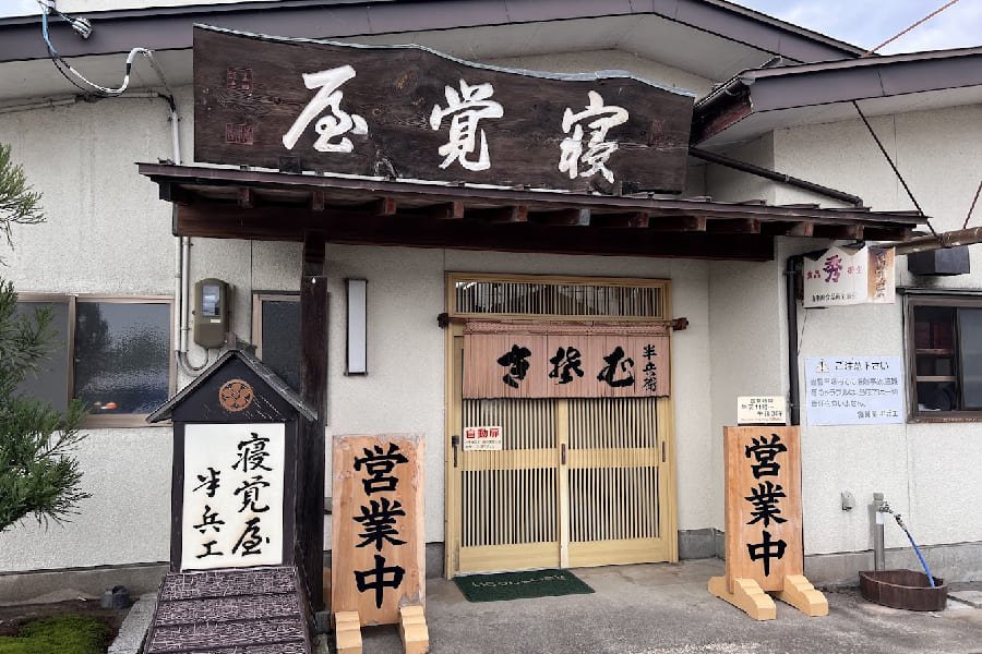 寢覺屋半兵衛-01