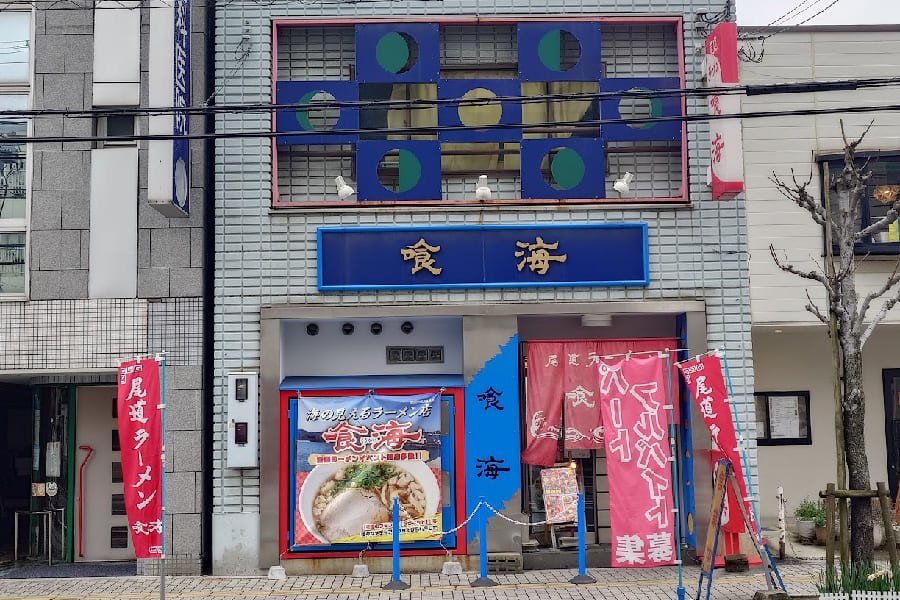 尾道拉麵 喰海-01