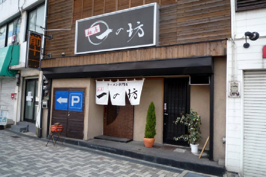 麵屋一の坊-04