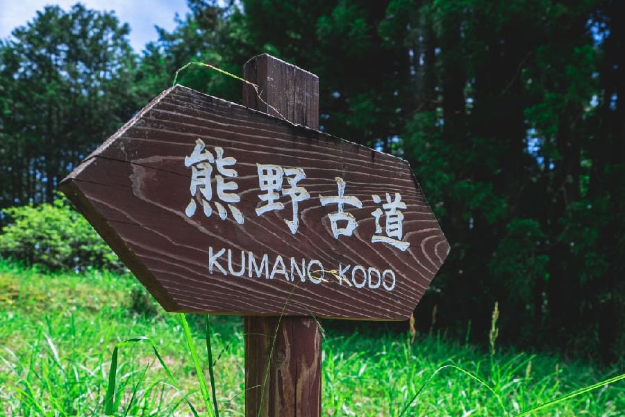 熊野古道-04