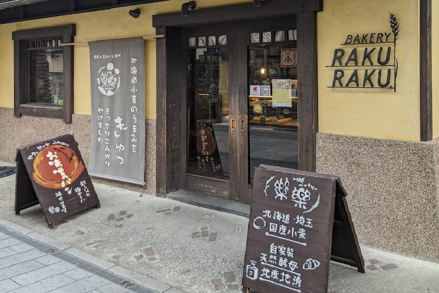 川越烘焙坊樂樂-04