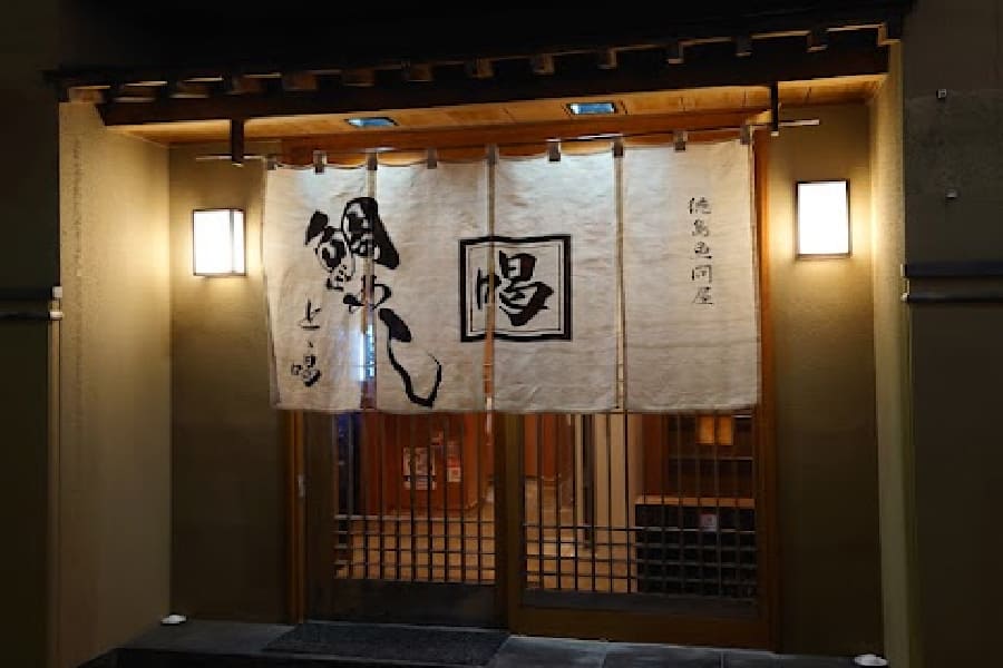 德島魚問屋-01