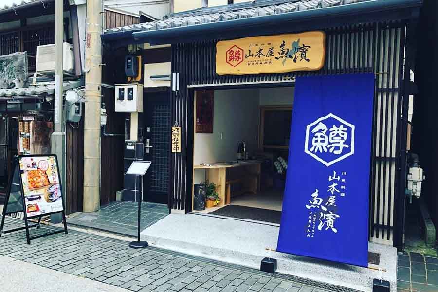 山本屋 魚濱-01