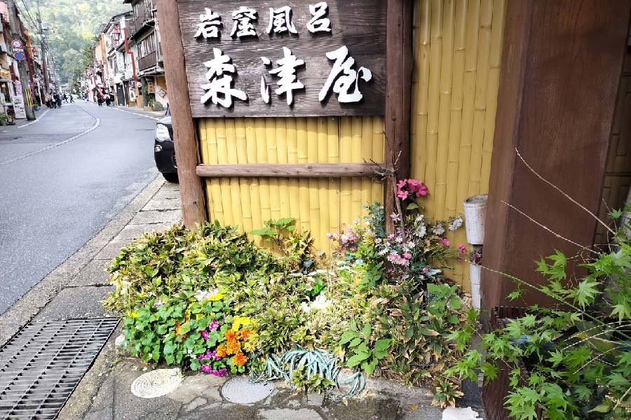 城崎溫泉 森津屋-01